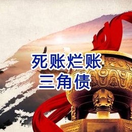 同安要债公司